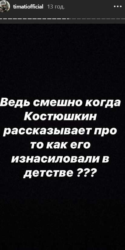 Тіматі обізвав Собчак "твариною" і обматюкав її: що стало причиною