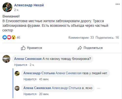 На Дніпропетровщині місцеві жителі перекрили трасу: що вимагають