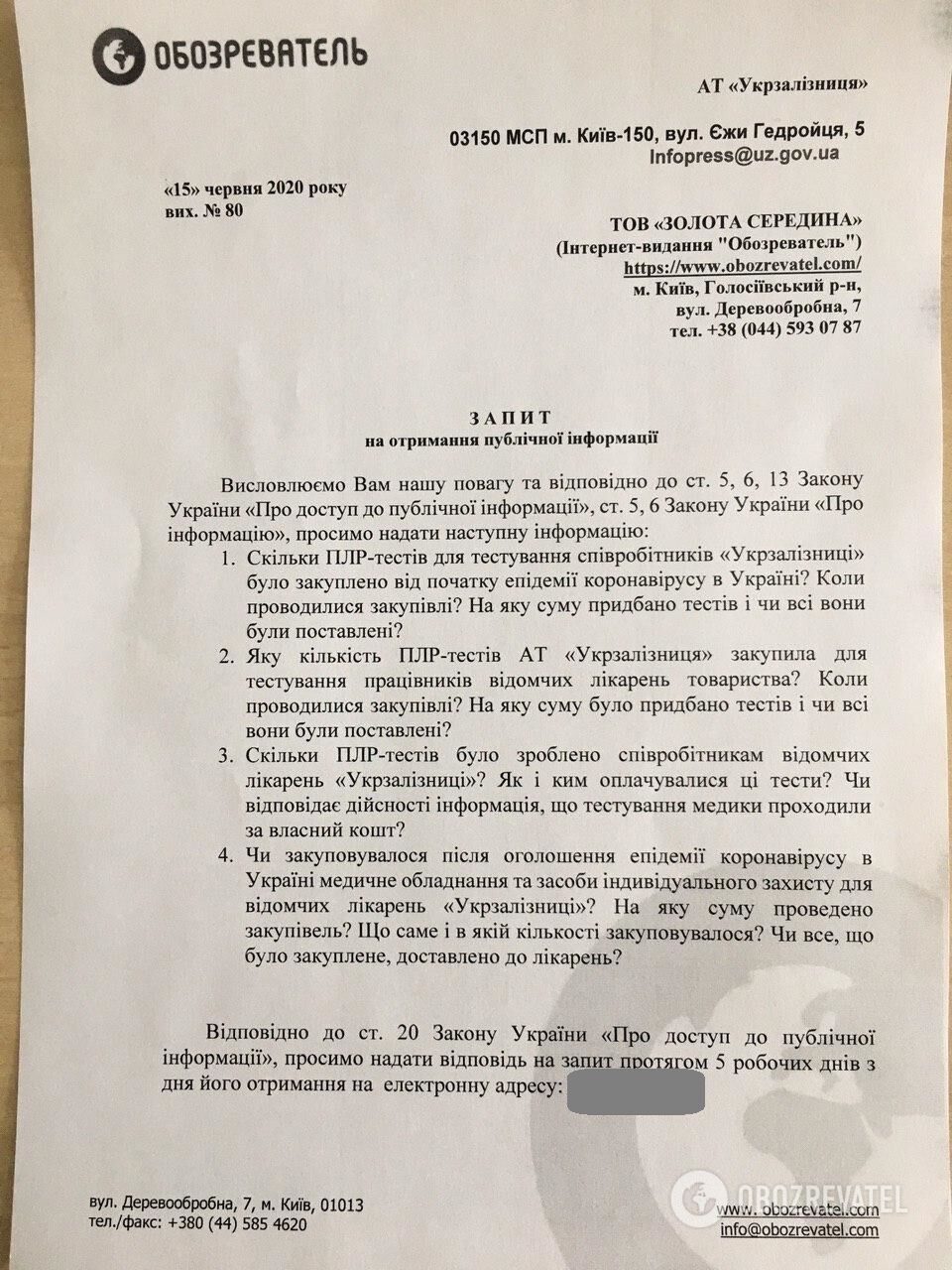 OBOZREVATEL починає розслідування саботажу забезпечення медиків "Укрзалізниці"
