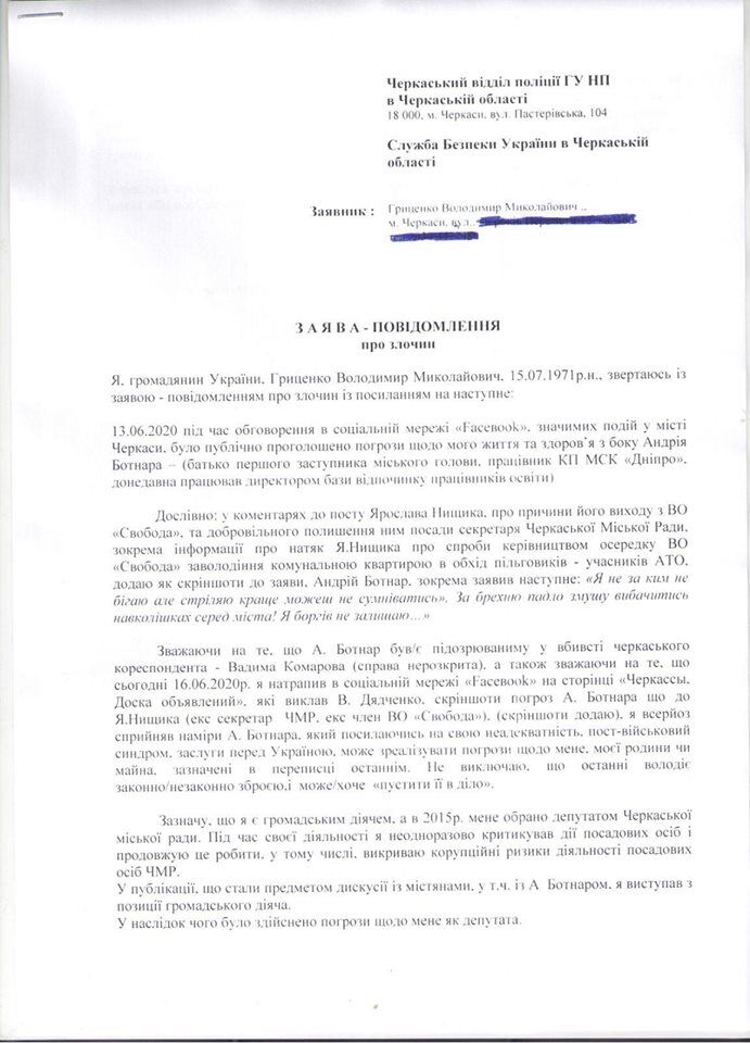 Заявление Владимира Гриценко в СБУ
