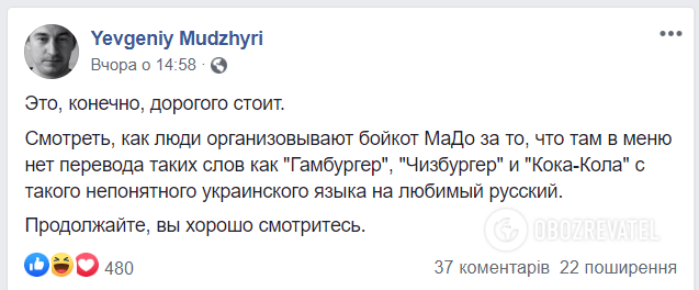 Українці згуртувалися через мовний скандал із McDonald's: як відреагували соцмережі