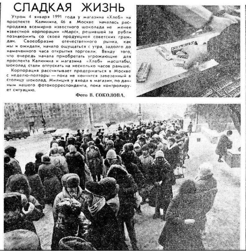 Черги за "солодким життям" у СРСР/Telegram-канал Максима Міровича