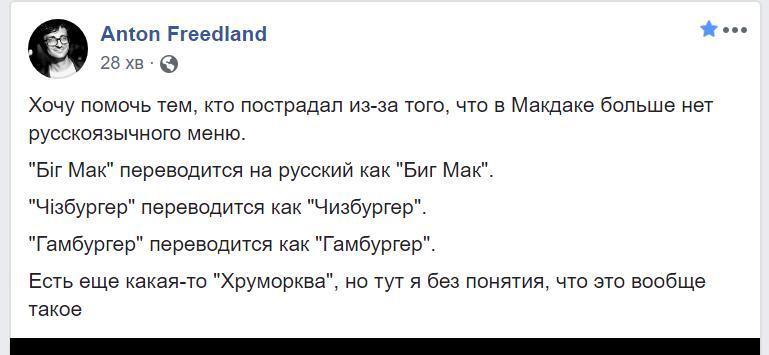 Украинцы сплотились из-за языкового скандала с McDonald's: как отреагировали соцсети