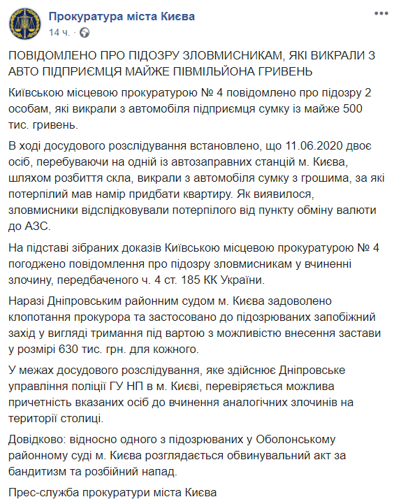 В Киеве украли полмиллиона гривен из машины