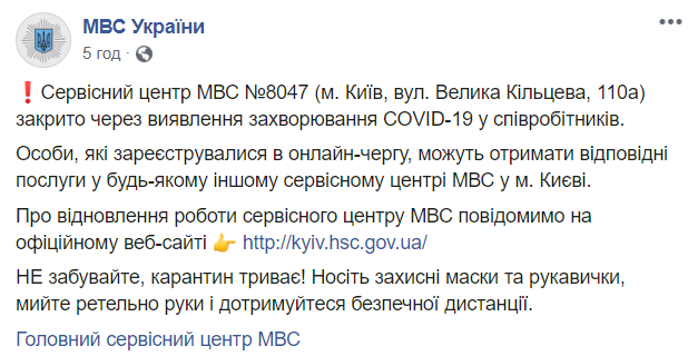 Скриншот/Facebook МВД Украины