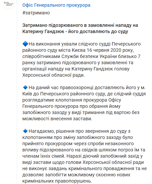 Скриншот/Telegram-канал Офісу генпрокурора