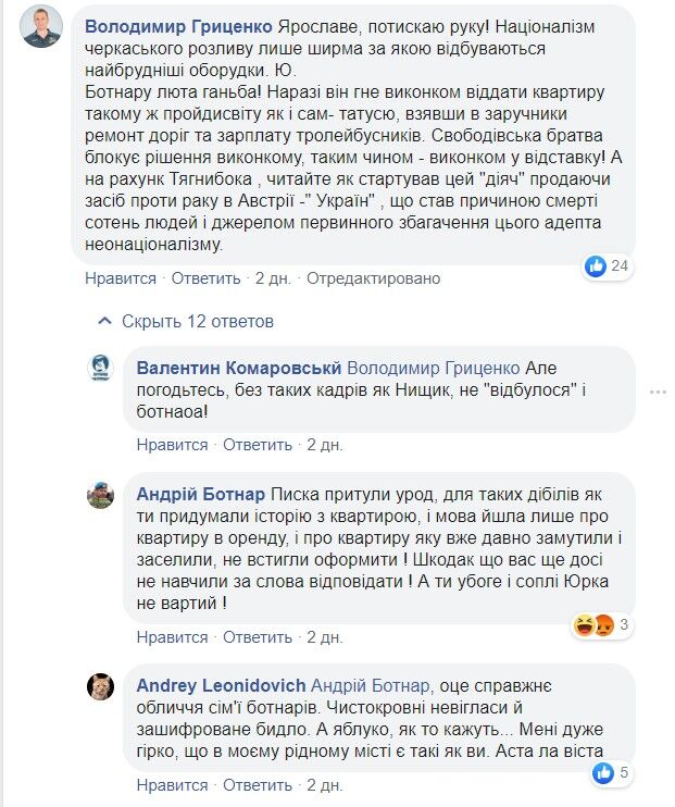 Отец черкасского чиновника угрожает расправой: местный депутат написал заявление в СБУ