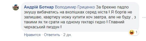 Отец черкасского чиновника угрожает расправой: местный депутат написал заявление в СБУ