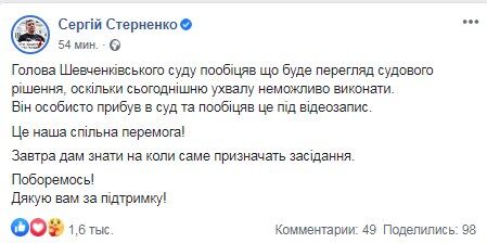 Стерненко отправили под домашний арест: все подробности о суде и протестах. Фото и видео