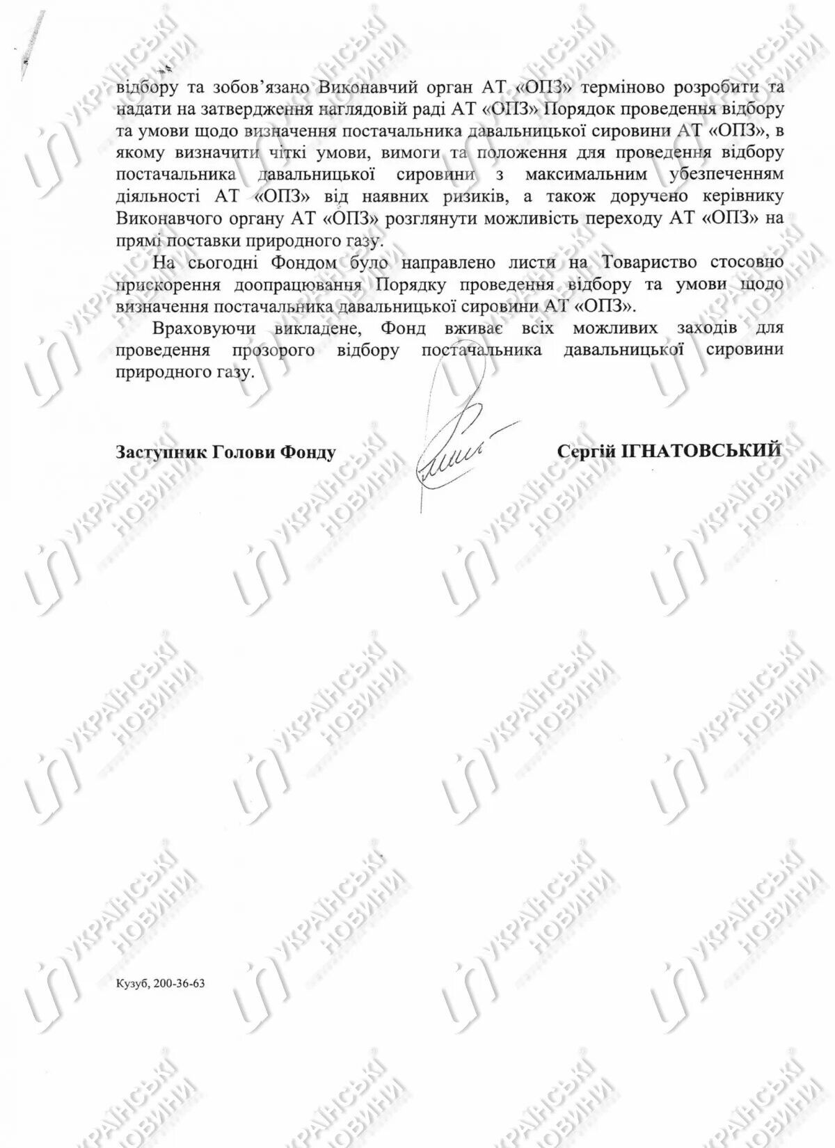 Фонд держмайна розповів, як бореться з непрозорими контрактами на ОПЗ – ЗМІ