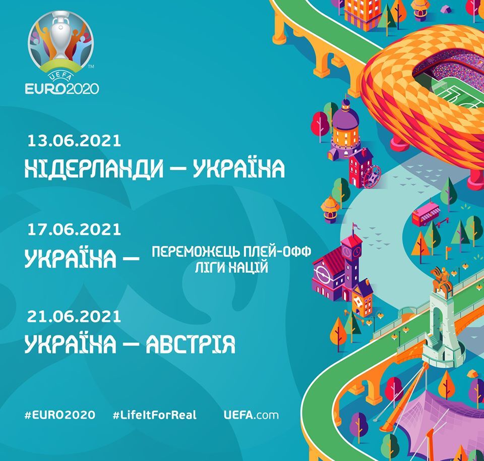 УЄФА опублікував новий розклад збірної України на Євро-2020