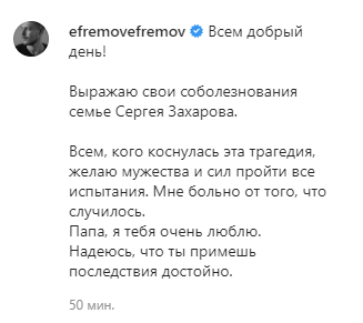 Cкриншот с Instagram-страницы Никиты Ефремова