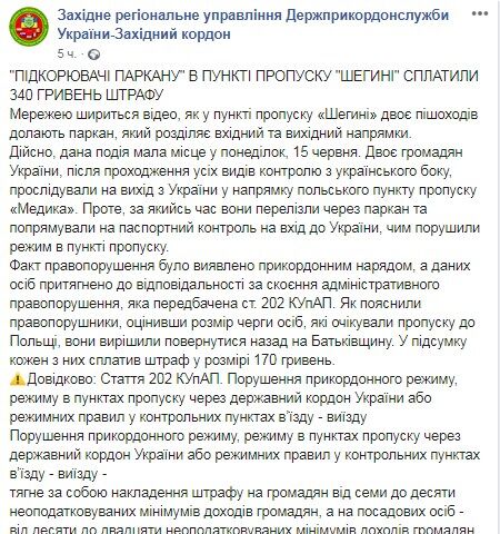 Двоє українців перелізли через паркан в Шегинях перед начальством ДПСУ. Відео