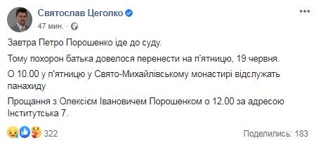 Порошенко переніс похорон батька через суд