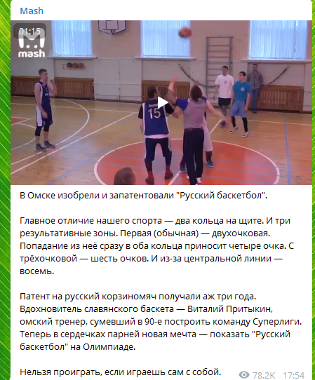 В России изобрели новый "русский баскетбол" с четырьмя кольцами