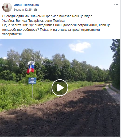 У Сумській області на держкордоні підняли прапор Росії: поліція шукає провокатора