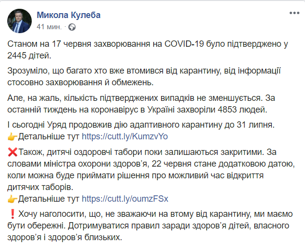 В Україні на коронавірус захворіли майже 2,5 тисячі дітей