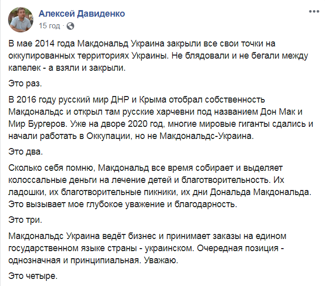 Давиденко прокоментував скандал з McDonald's