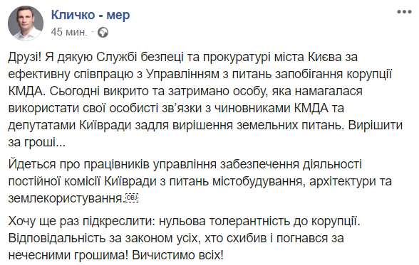 Кличко повідомив про затримання корупціонера, який вирішував земельні питання