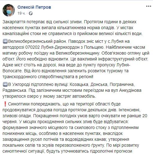 На Закарпатті злива зруйнувала міст на шляху до кордону з Польщею