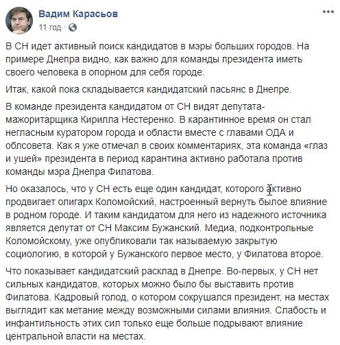 Карасьов висловився про внутрішньопартійну боротьбу в "Слузі народу"
