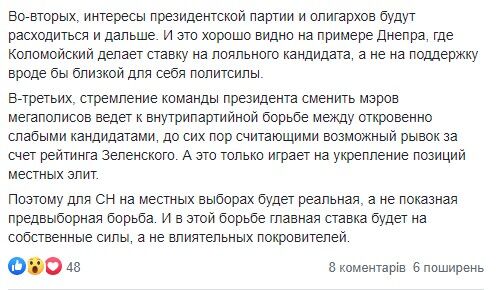 Карасьов висловився про внутрішньопартійну боротьбу в "Слузі народу"