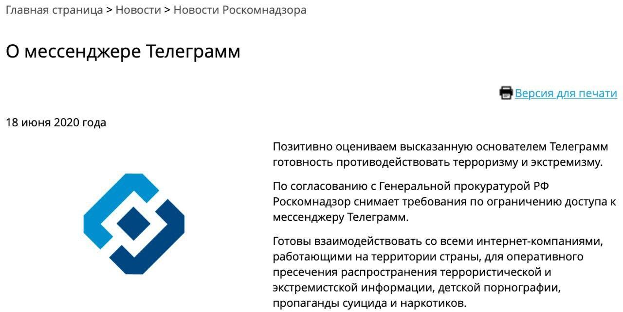 Роскомнадзор снял ограничения с Telegram в РФ