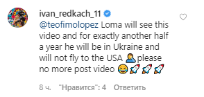 Иван Редкач прокомментировал видео с тренировкой Лопеса