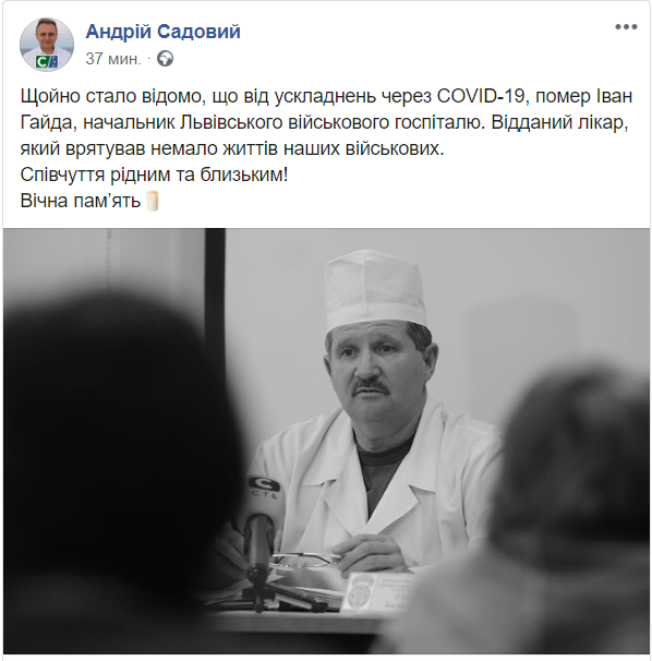 Начальник Львівського військового госпіталю помер від коронавірусу