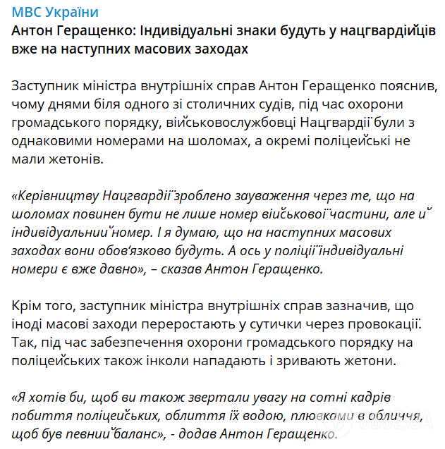 Стычки со сторонниками Стерненко: в МВД пояснили одинаковые номера нацгвардейцев