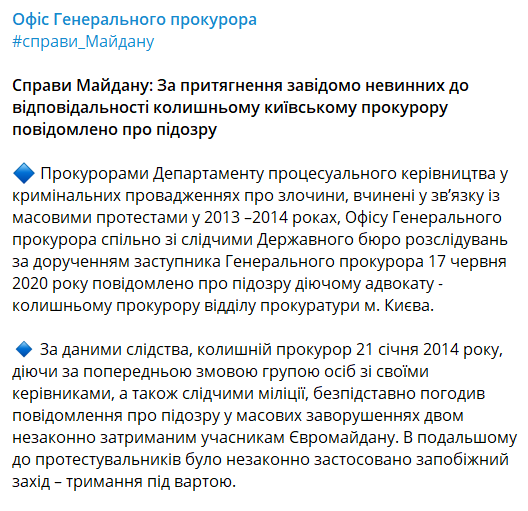 Експрокурору Києва оголосили підозру у справі Майдану