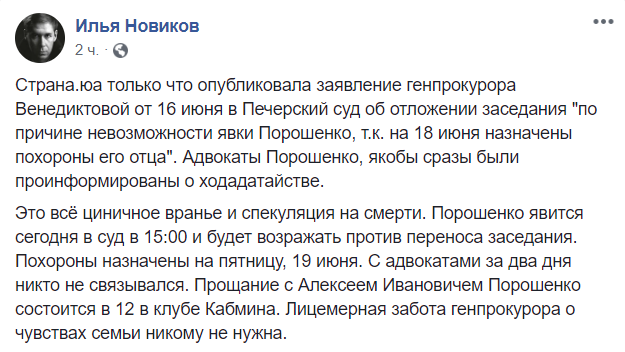 Порошенко прийде на суд, про лист Венедіктової захист не попередили, – адвокат Новіков