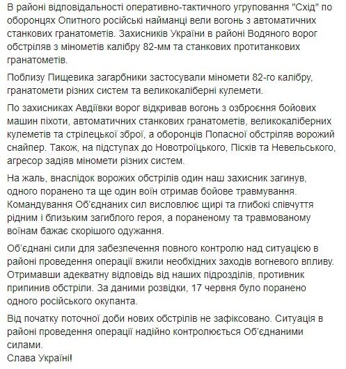 По ЗСУ вдарили з гранатометів на Донбасі: є загиблий і поранені, – штаб ООС