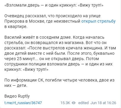 Очевидець стрілянини в Москві розповів подробиці