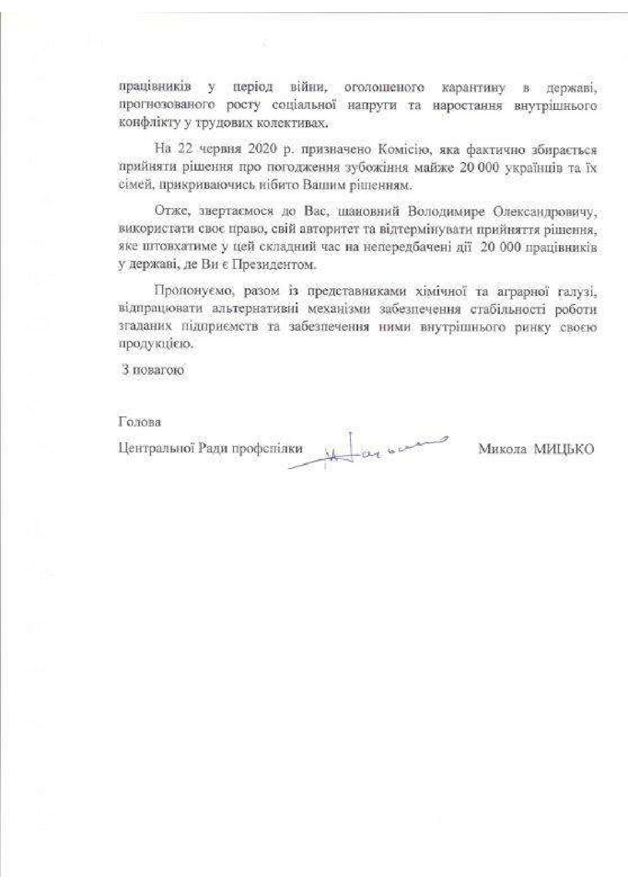 Зеленского призвали обратить внимание на проблемы химотрасли. Документ