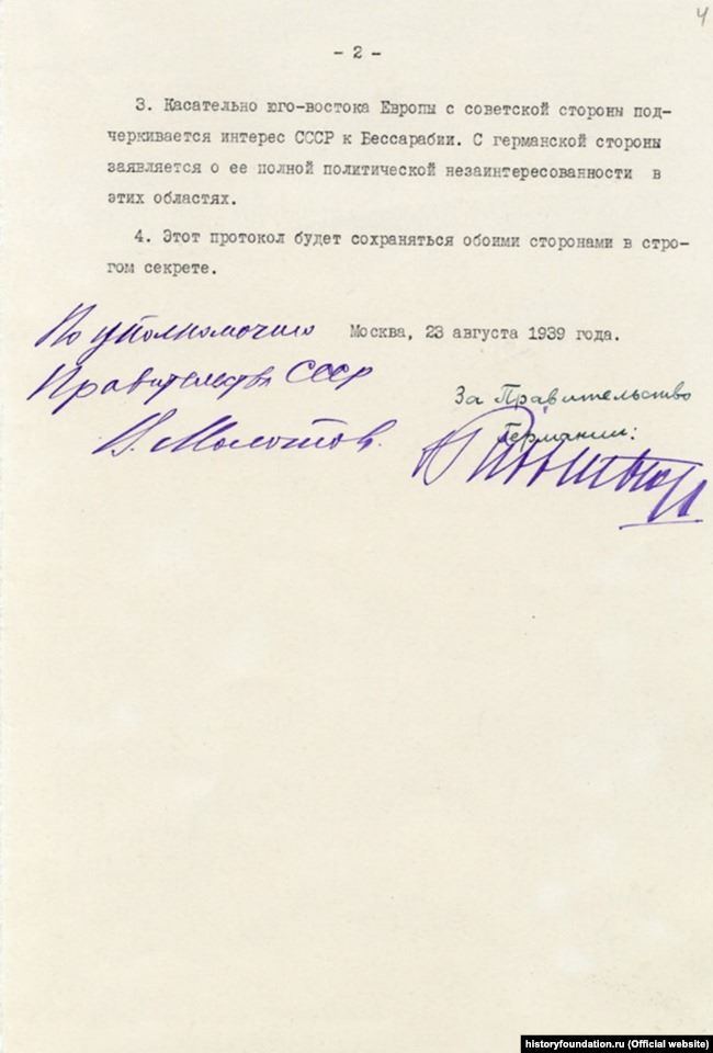 Секретний додатковий протокол до Договору про ненапад між СРСР і Німеччиною. 23 серпня 1939 року. Радянський оригінал