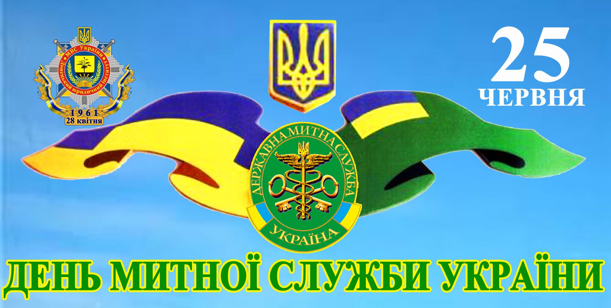 Картинки ко Дню таможенной службы Украины