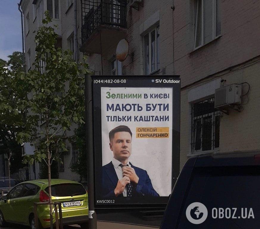 Передвиборна реклама Гончаренка в Києві