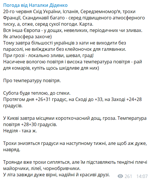 Погода в Україні у суботу