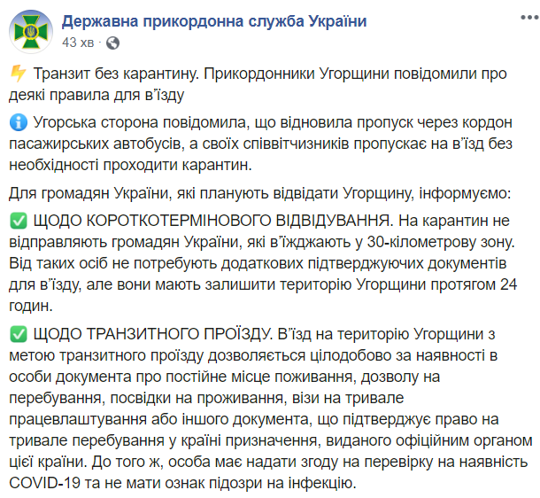 Прикордонники Угорщини повідомили про деякі правила для в’їзду українців