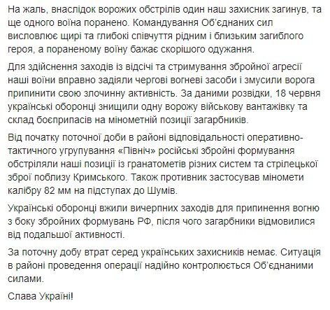 Сводка ООС на 19 июня