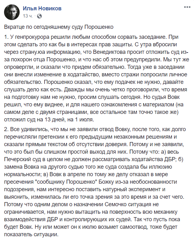 Заявление Ильи Новикова