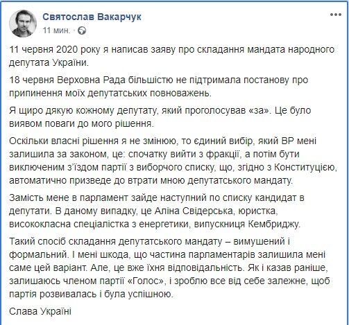 Вакарчук "перехитрил" Раду