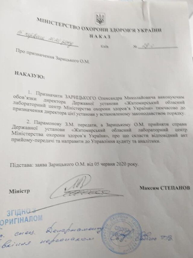 Приказ Минздрава о назначении нового главы Житомирского областного лабораторного центра