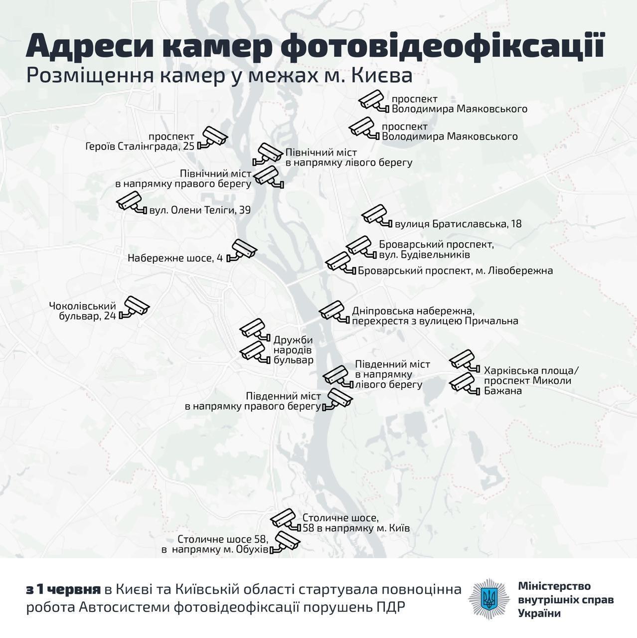 В Киеве заработали камеры фиксации нарушений ПДД: адреса, карта, все детали