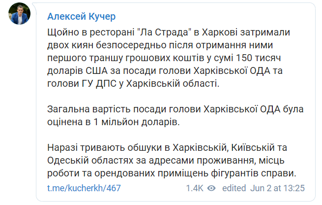 В Харькове "знакомые Зеленского" продавали должность главы ОГА за миллион: детали, фото и видео аферы