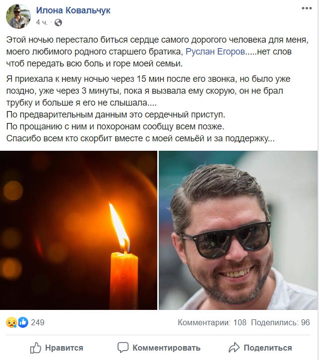 Помер молодий український співак Руслан Єгоров: що трапилося