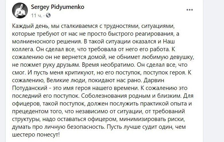 Facebook Сергея Пидюменко