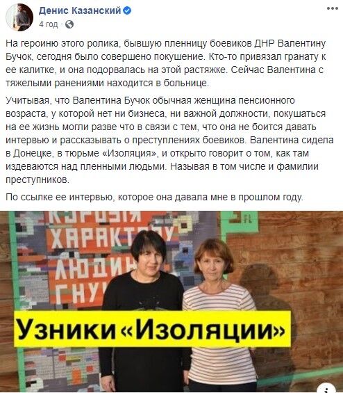 Казанский сообщил о состоянии Валентины Бучок