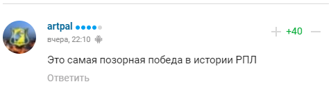 В сети раскритиковали победу "Сочи" над "Ростовом", назвав ситуацию позором